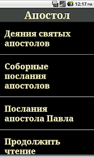 How to install Апостол patch 1.18 apk for pc