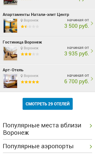 【免費旅遊App】Воронеж - Отели-APP點子
