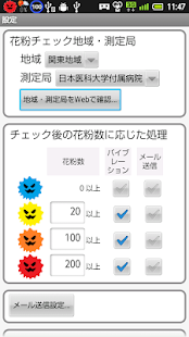 花粉チェッカー(圖2)-速報App