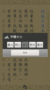 地藏經卷下(唱誦)(圖4)-速報App