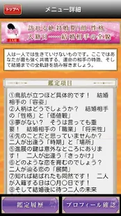 絶対的結婚占い　婚期・恋愛・相性を占う　究極の結婚・恋愛占い(圖3)-速報App