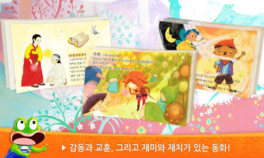 세계 명작동화- 어린이 유아 필수 명작동화 모음(圖2)-速報App