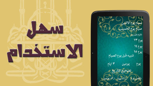 免費下載生活APP|صائمون:  أيام الصيام للمسلم app開箱文|APP開箱王