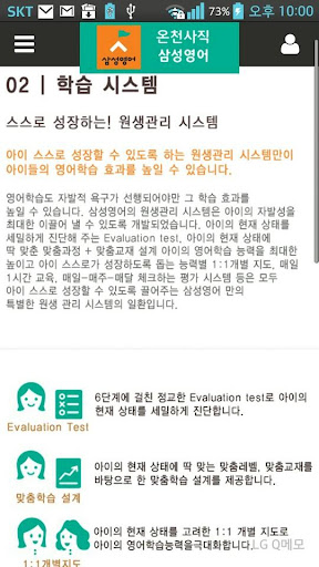 【免費通訊App】삼성영어온천사직 어학원,금강초,달북초,온천사직,삼성영어-APP點子