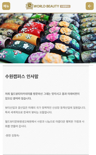 免費下載教育APP|월드뷰티아카데미 수원캠퍼스 수원미용학원 app開箱文|APP開箱王