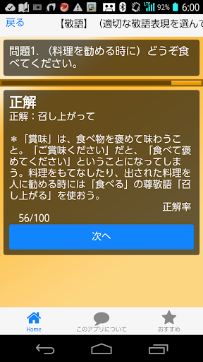 免費下載教育APP|【日本語力】検定（上級編） app開箱文|APP開箱王