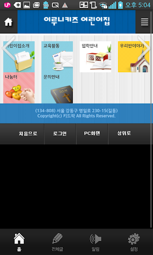 【免費通訊App】이루니키즈어린이집-APP點子