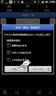 旅のしおりTEXT旅程表プラグイン(圖2)-速報App