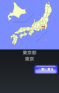 都道府県雑学(圖7)-速報App