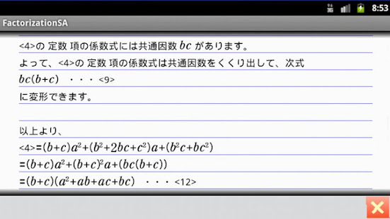 FactorizationSA(圖6)-速報App