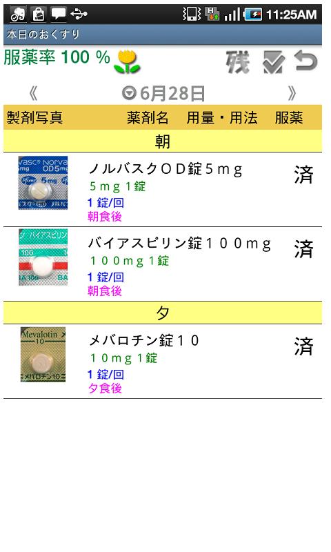 Android application あっ！くすりLite screenshort
