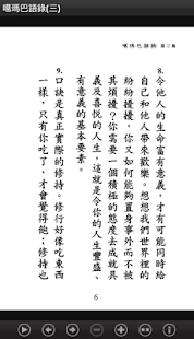 噶瑪巴語錄(三) W012 中華印經協會．台灣生命電視台(圖6)-速報App