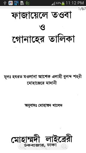 ফাযায়েলে তওবা ও গুনাহের তালিকা