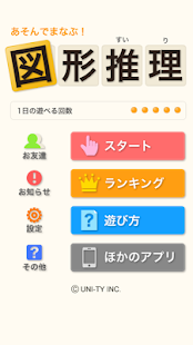 図形推理（あそんでまなぶ！シリーズ）(圖1)-速報App