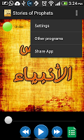 Quran Stories of Prophets APK スクリーンショット画像 #6