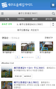 새하마노 제주도 올레길가이드 Screenshots 1