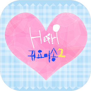 [벨,mp3]하리 - 귀요미송2 1.2