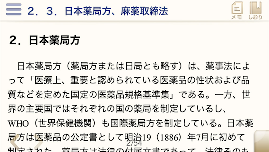 介護に役立つ薬の知識 －薬の基礎と介護への応用－(圖5)-速報App