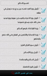 How to get تفسير الأحلام لابن سيرين lastet apk for bluestacks