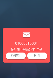 문자 읽어주는 앱 : 리드포유 Screenshots 9