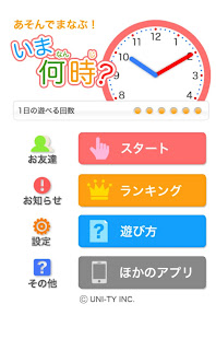 いま何時？（あそんでまなぶ！シリーズ）(圖1)-速報App