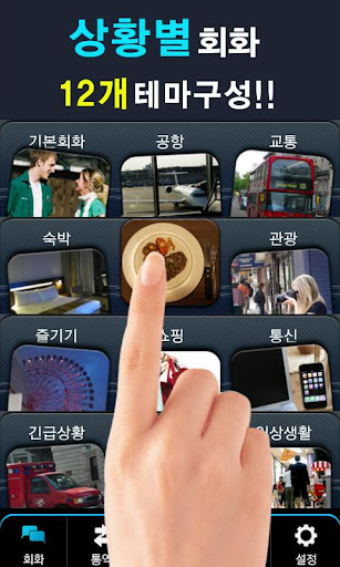 免費下載教育APP|바로쓰는 영어 회화 app開箱文|APP開箱王