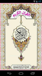 quranApp Screenshots 0