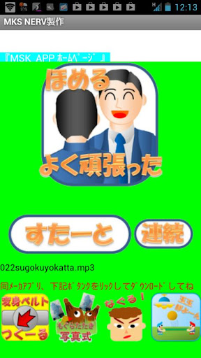 【免費生產應用App】魔法の褒め言葉（ストレス解消）-APP點子