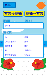 沖縄方言を覚えよう(圖4)-速報App