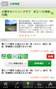 AccordiaGolf(アコーディア・ゴルフ)(圖5)-速報App