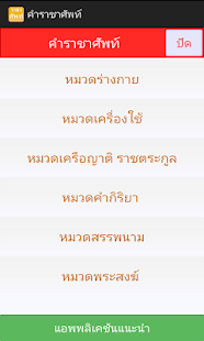 คำราชาศัพท์ Royal Word