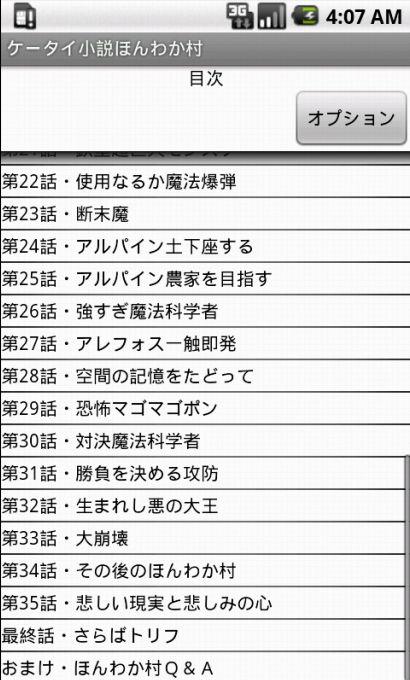 ケータイ小説ほんわか村 Screen 3