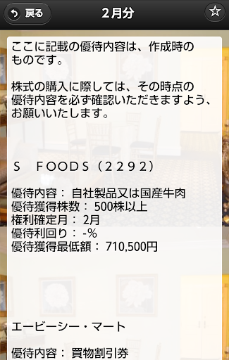 【免費財經App】夢の株主優待生活への銘柄紹介-APP點子