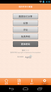 我的怀孕计算器(圖7)-速報App