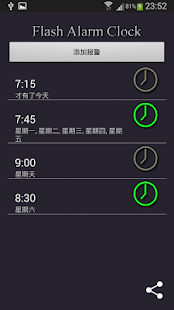 閃光鬧鐘親(圖1)-速報App