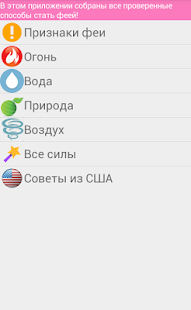 How to get Как стать феей 1.0 apk for laptop