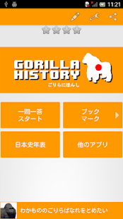 Lastest ゴリラ日本史 APK for Android