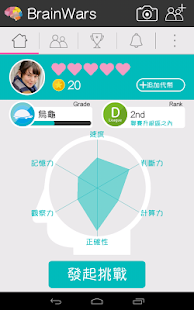 Brain Wars(圖8)-速報App