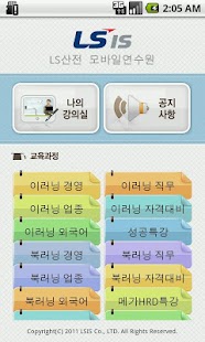 How to install LS산전 모바일연수원(임직원용) 1.2 1.1 apk for laptop