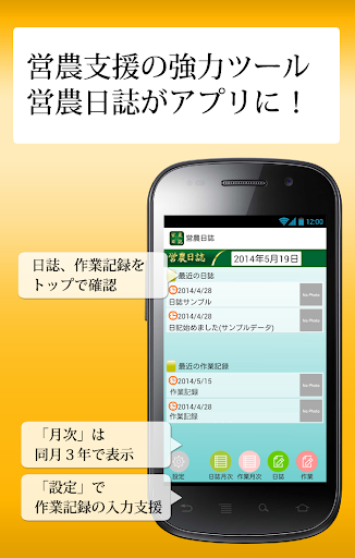 営農日誌 ～3年表記の栽培記録で楽々農作業チェック～