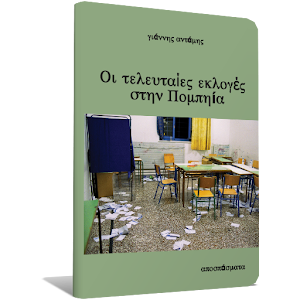 Οι τελευταίες εκλο…, Γ.Αντάμης.apk 1.4.0.4
