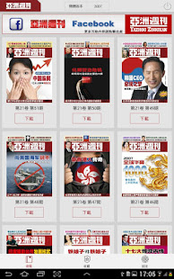 亞洲週刊 完整版(圖6)-速報App