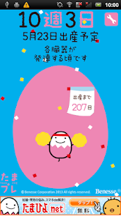 たまひよ妊娠カウンター【たまプレ】(圖3)-速報App