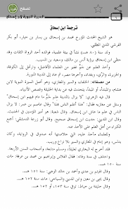 السيرة النبوية لمحمد بن يسار ‎(圖6)-速報App