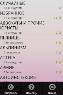 Анекдот Дня(圖4)-速報App