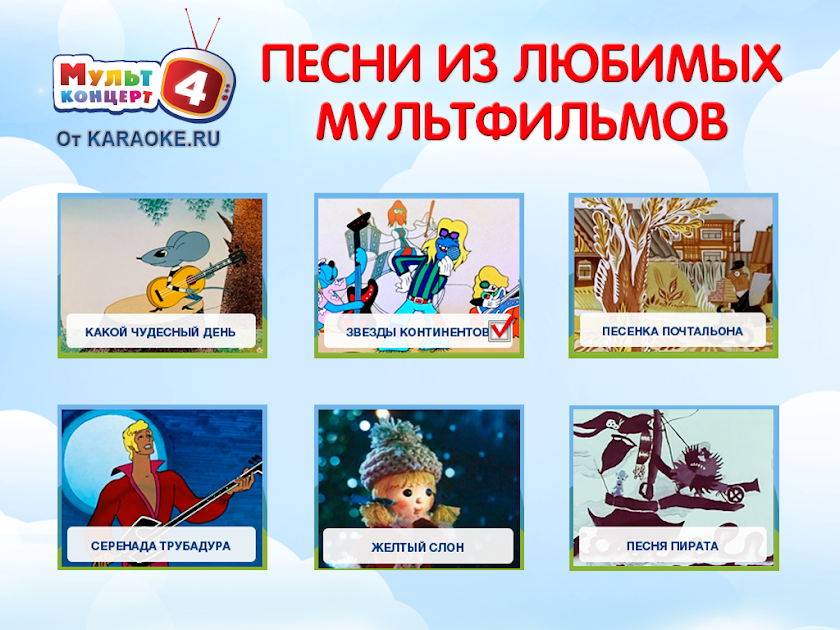 Мультконцерт 4 Screen 3