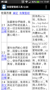 信望愛聖經工具(圖1)-速報App