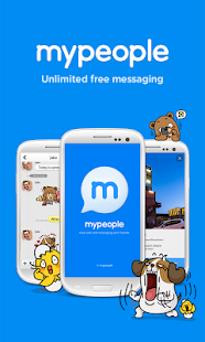 免費下載通訊APP|mypeople Messenger app開箱文|APP開箱王