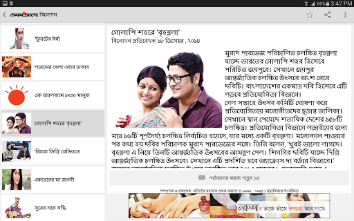 免費下載新聞APP|Bangla Newspaper - Prothom Alo app開箱文|APP開箱王