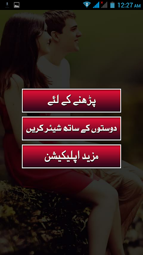 【免費書籍App】Urdu Roman Shayari-APP點子